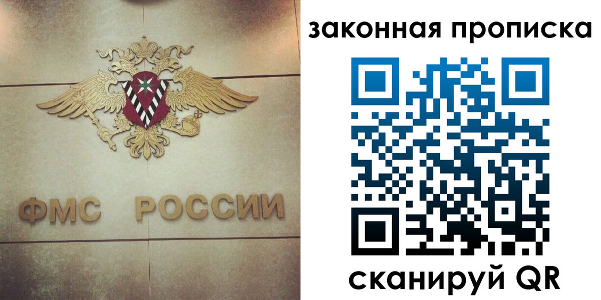 прописка законно в Камешково